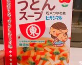 みぞれうどん 離乳食 お腹のお風邪に作り方2写真