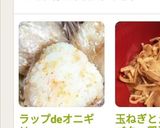 ラップdeオニギリ作り方23写真