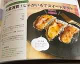 大量消費！じゃがいもでスイートポテト作り方7写真