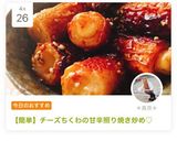 【簡単】チーズちくわの甘辛照り焼き炒め♡作り方8写真