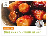 【簡単】チーズちくわの甘辛照り焼き炒め♡作り方8写真