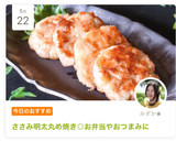 ささみ明太丸め焼き◎お弁当やおつまみに作り方13写真