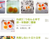 れぽ3♡つるんとゆで卵・半熟卵♡簡単作り方4写真