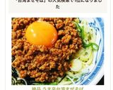 絶品 うま辛台湾まぜそば作り方10写真