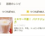 ミキサー不要　バナナジュース♬作り方9写真
