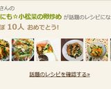 お弁当にも☆小松菜の卵炒め作り方9写真