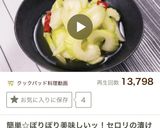 簡単☆ぽりぽり美味しいッ！セロリの漬け物作り方19写真