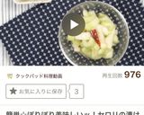 簡単☆ぽりぽり美味しいッ！セロリの漬け物作り方22写真