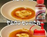 美味ドレスイートヤムマヨソースベーコンＳ作り方1写真