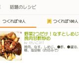 野菜2つだけ!なすとしめじの挽肉甘酢炒め作り方7写真