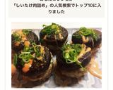 椎茸の肉詰め オーロラソース掛け作り方15写真