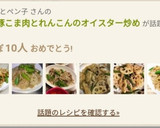 簡単＊豚こま肉とれんこんのオイスター炒め作り方6写真