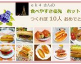 食べやすさ優先　ホットドッグ作り方11写真