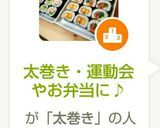 太巻き・運動会やお弁当に♪作り方18写真