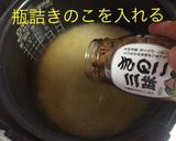きのこ三昧瓶詰 炊込ご飯作り方4写真