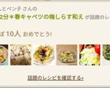 レンジ2分＊春キャベツの梅しらす和え作り方4写真