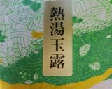 とろ～り美味しい♡水だし緑茶は玉露葉で作り方1写真