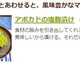 アボカドの塩麹漬け作り方6写真