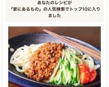お家にあるもので簡単！本格ジャージャー麺作り方11写真