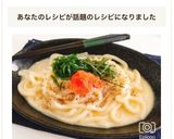 牛乳で簡単！明太子カルボナーラ風うどん作り方8写真