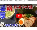 全粒粉入りの中華麺♪作り方9写真
