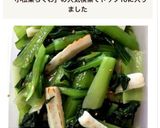 ウマウマ！小松菜とちくわのナムル作り方8写真