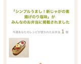 シンプルうまし！新じゃがの素揚げのり塩味作り方12写真