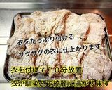 ザクザク衣の☆フライドチキンの作り方作り方3写真