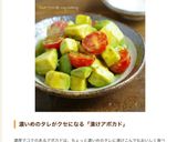 ☆簡単☆アボカドとトマトのポン酢漬け作り方5写真