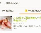 ハム1枚でご飯が美味し。究極手抜きレシピ作り方7写真