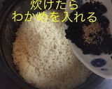 わかめご飯作り方6写真