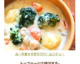 ルー不要★手作りクリームシチュー作り方9写真