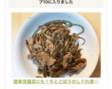 簡単♫常備菜にも！牛とごぼうのしぐれ煮☆作り方6写真