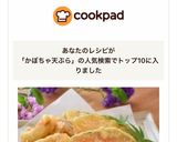 カボチャとタケノコの天ぷら作り方10写真