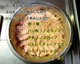 キャベツベーコンひき肉のトマトクリーム煮作り方1写真