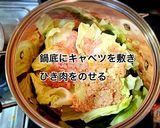 キャベツベーコンひき肉のトマトクリーム煮作り方2写真