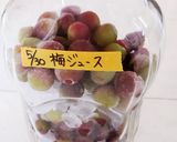 お酢✴︎梅シロップde梅ジュース作り方17写真