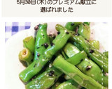 レンジだけで簡単！いんげんのごまあえ作り方9写真