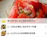 1分おつまみ「トマトだけカプレーゼ」作り方2写真
