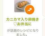 カニカマ入り卵焼き♡お弁当に作り方11写真