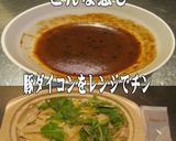 美味ドレの南蛮生七味ソースで豚ダイコン！作り方3写真