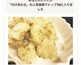 簡単ポテトの付け合わせ作り方5写真