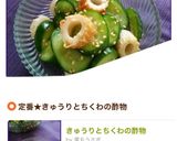 きゅうりとちくわの酢物作り方4写真
