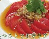 【やみつきトマト】㊙中華風トマトサラダ作り方3写真