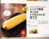 レンジで簡単甘くなるトウモロコシの茹で方作り方7写真
