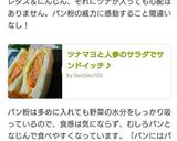 ツナマヨと人参のサラダでサンドイッチ♪作り方9写真