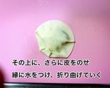 餃子の皮で☆サーモンクリーム揚げ作り方9写真