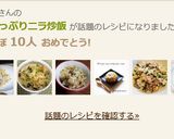 ネギたっぷりニラ炒飯作り方9写真