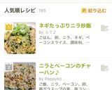 ネギたっぷりニラ炒飯作り方10写真