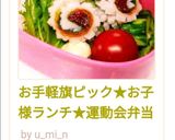 お手軽旗ピック★お子様ランチ★運動会弁当作り方15写真